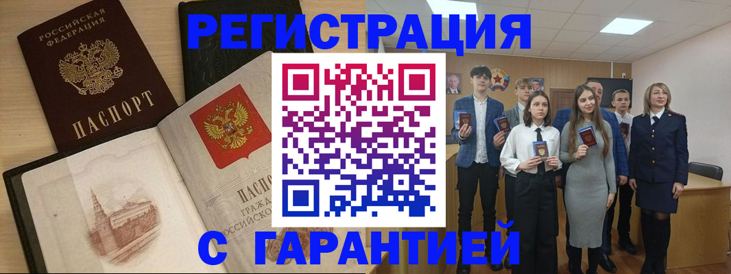 временная регистрация для всех в Горняке