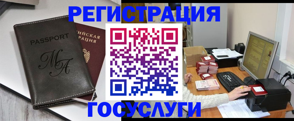 прописка для школы в Горняке