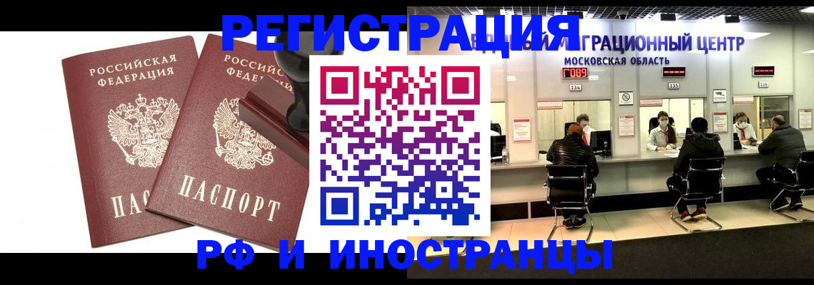 временная регистрация в Горняке